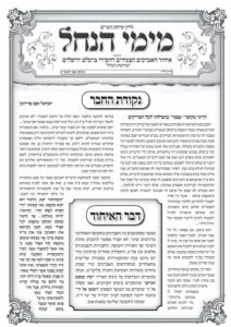 עלון מימי הנחל 36