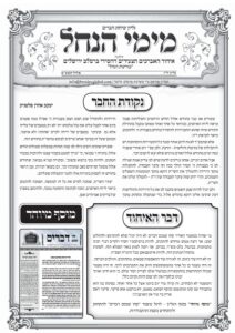 עלון מימי הנחל 37 – עם גליון מוסף קחו עמכם דברים