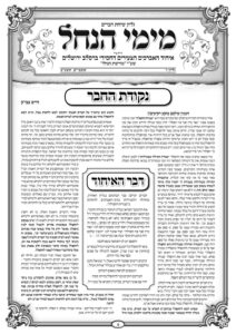 עלון מימי הנחל 7
