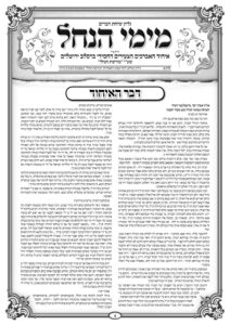 עלון מימי הנחל 9