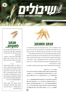 שיבולים 9