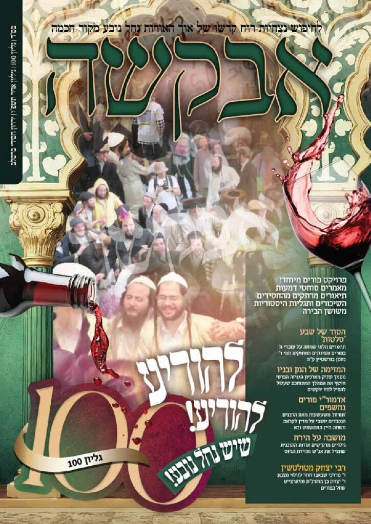 בבקשה 100 – אדר תשפ"ו