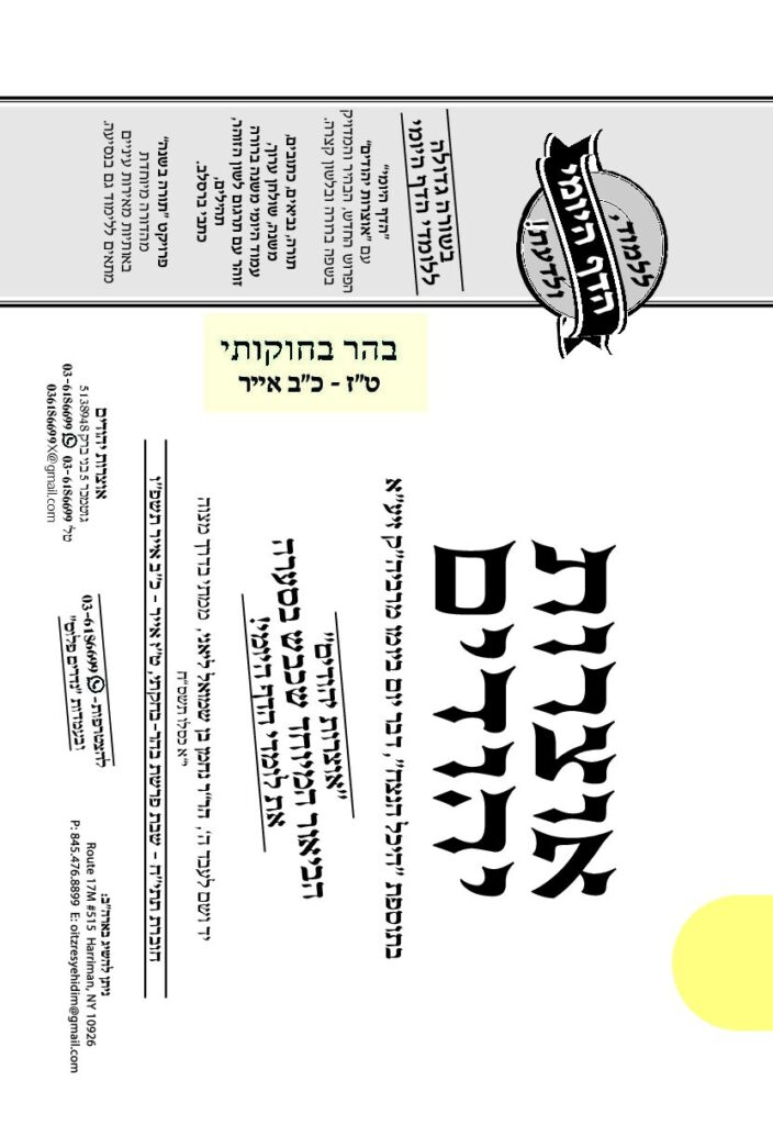 אוצרות יהודיים – בה"ב תשפ"ו