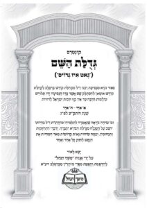 גדולת ה' – נסיעת רבינו לאומן