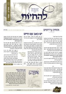 להחיות – אחו"ק אמור תשפ"ו