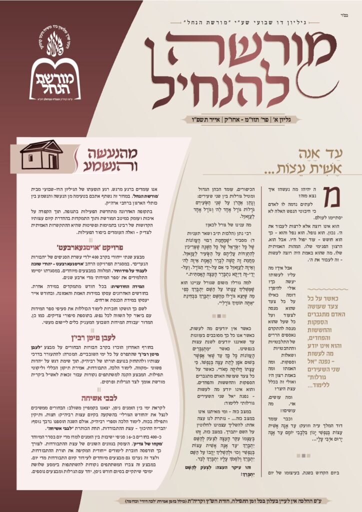 מורשה להנחיל – א