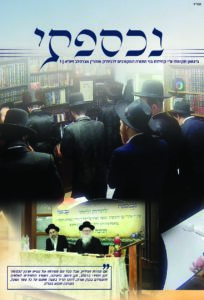 נכספתי – גליון מס' 1