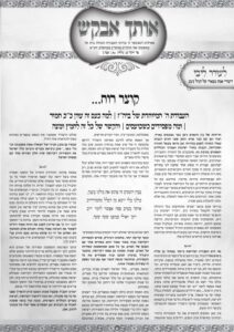 אותך אבקש – ויקה"פ תשפ"ו