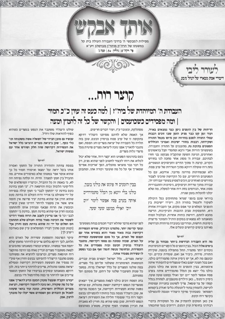 אותך אבקש – ויקה"פ תשפ"ו