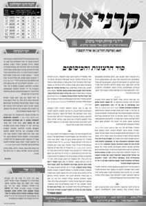 קרני אור – תזו"מ תשפ"ו