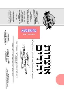 אוצרות יהודיים – נשא תשפ"ו