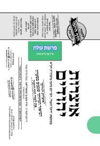 אוצרות יהודיים – שלח תשפ"ו