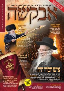 אבקשה – אייר-סיון תשפ"ו