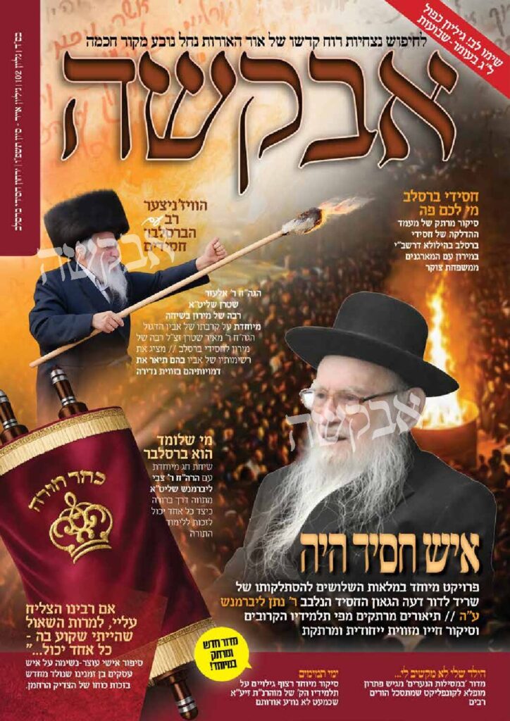 אבקשה – אייר-סיון תשפ"ו