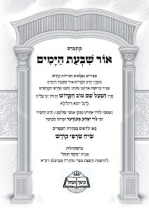 אור שבעת הימים הבעש"ט – שיש"ק