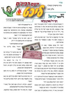 דעם רבי'נס ליכטיגקייט – בה"ב תשפ"ו