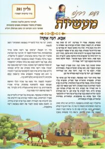 דעם רבי'נס מעשיות – בה"ב תשפ"ו