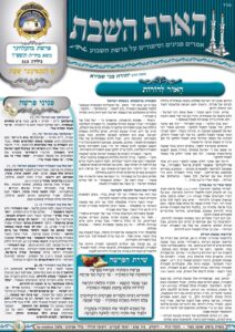 הארת השבת – בהעלותך תשפ"ו