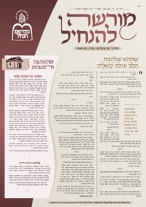 מורשה להנחיל – בהעלותך-שלח תשפ"ו