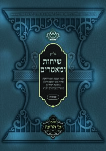 מימי הדעת – שבועות
