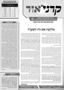 קרני אור – אמור תשפ"ו