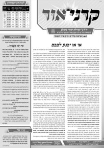 קרני אור – בה"ב תשפ"ו