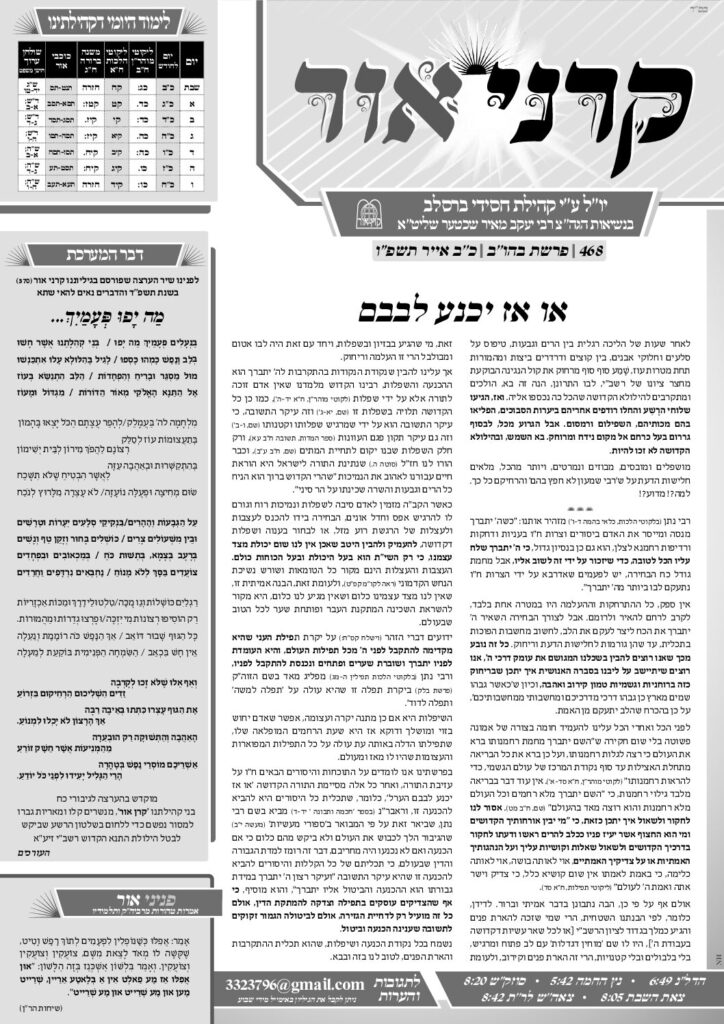 קרני אור – בה"ב תשפ"ו