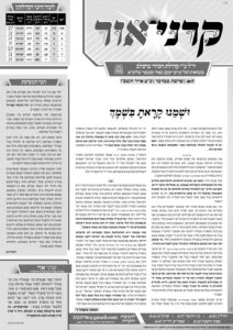 קרני אור – במדבר תשפ"ו