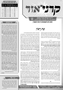 קרני אור – שבועות תשפ"ו