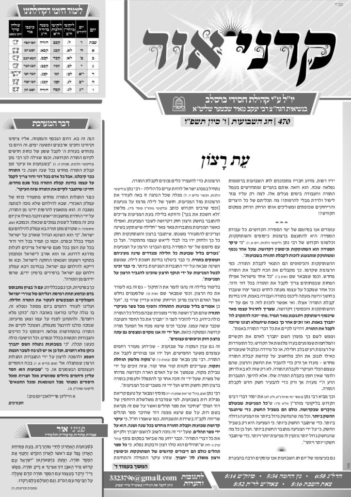קרני אור – שבועות תשפ"ו