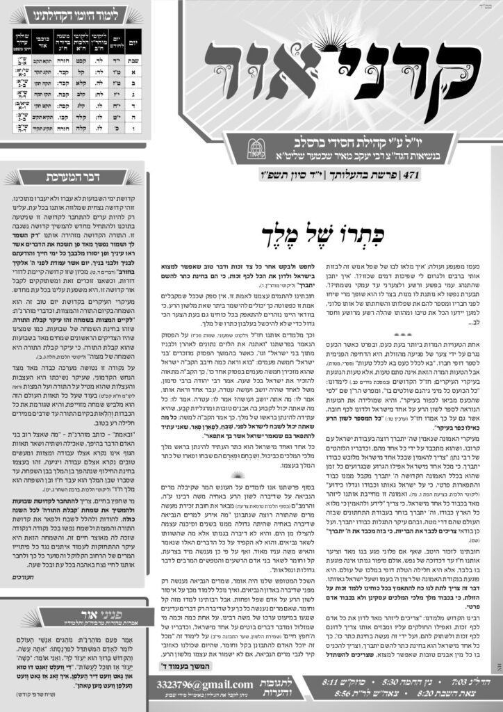 קרני אור – בהעלותך תשפ"ו