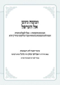 הכנה לשבועות ע"פ תו' קט"ו – רא"י כרמל