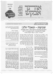 אותך אבקש – שבועות תשפ"ו
