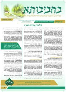04 עלון תמוז תשפד