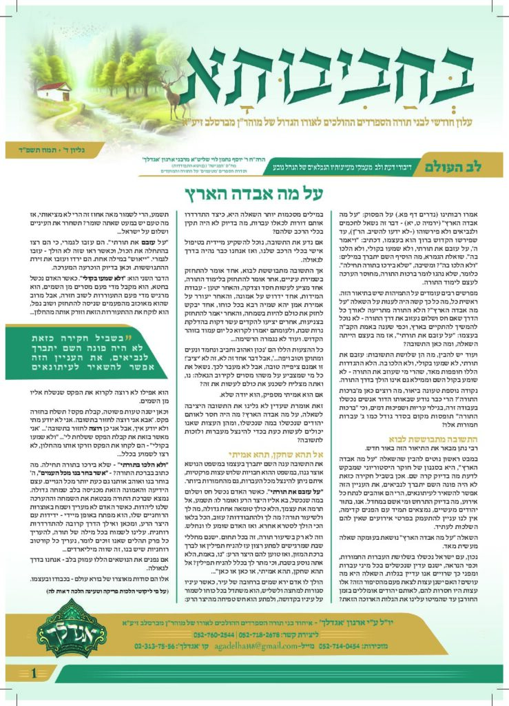04 עלון תמוז תשפד