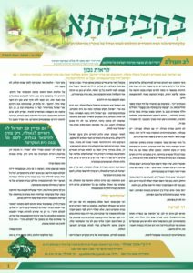 09. עלון בחביבותא לחנוכה – טבת תשפ"ה