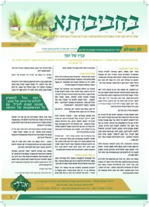 12. עלון לחודש ניסן התשפ-ה