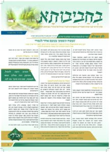 14. עלון לחודש סיון שנה ב' התשפ-ה