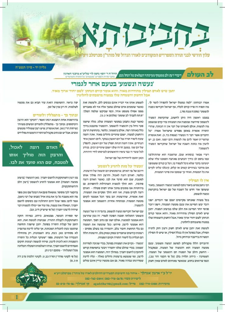 14. עלון לחודש סיון שנה ב' התשפ-ה