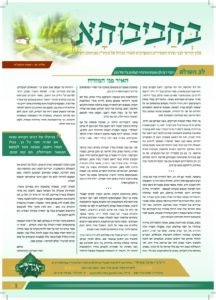 15. עלון לחודש תמוז שנה ב' התשפ-ה