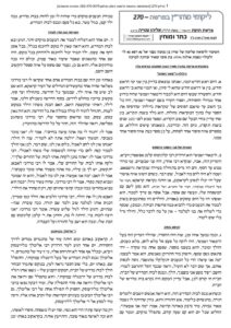 הרב אליהו עטיה – חוקת תשפ"ו