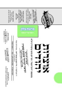 אוצרות יהודיים – בלק תשפ"ו