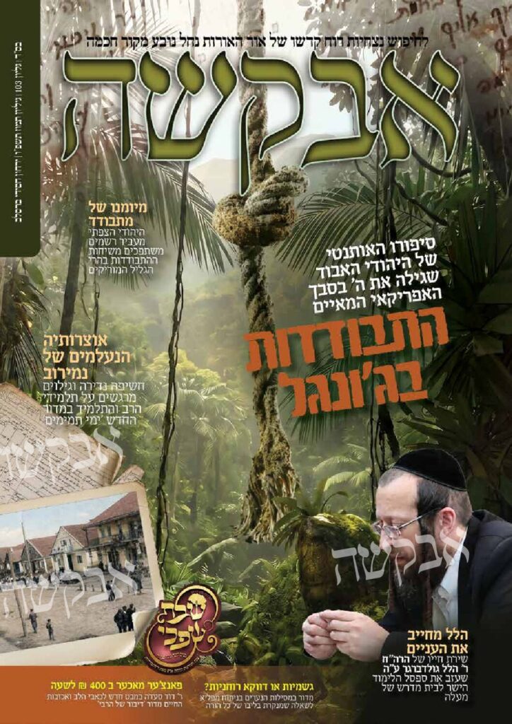 אבקשה – תמוז תשפ"ו