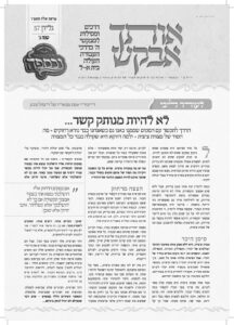 אותך אבקש – שלח תשפ"ו