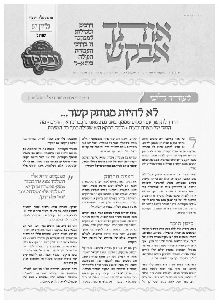 אותך אבקש – שלח תשפ"ו