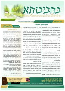 בחביבותא 18 – חשוון תשפו