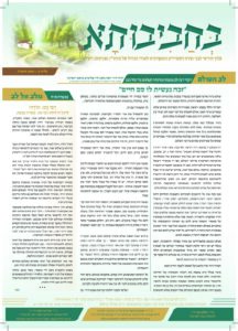 בחביבותא 20- טבת תשפ"ו