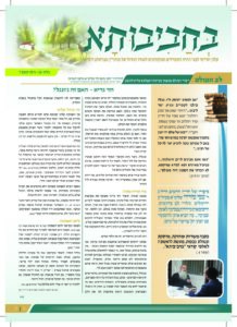 בחביבותא 23 ניסן תשפ"ו