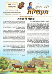 דעם רבי'נס מעשיות – יידיש – בלק תשפ"ו