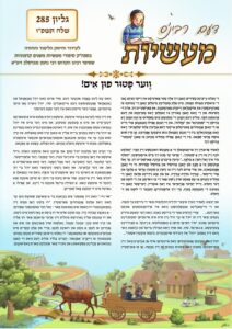 דעם רבינס מעשיות (יידיש) – שלח תשפ"ו